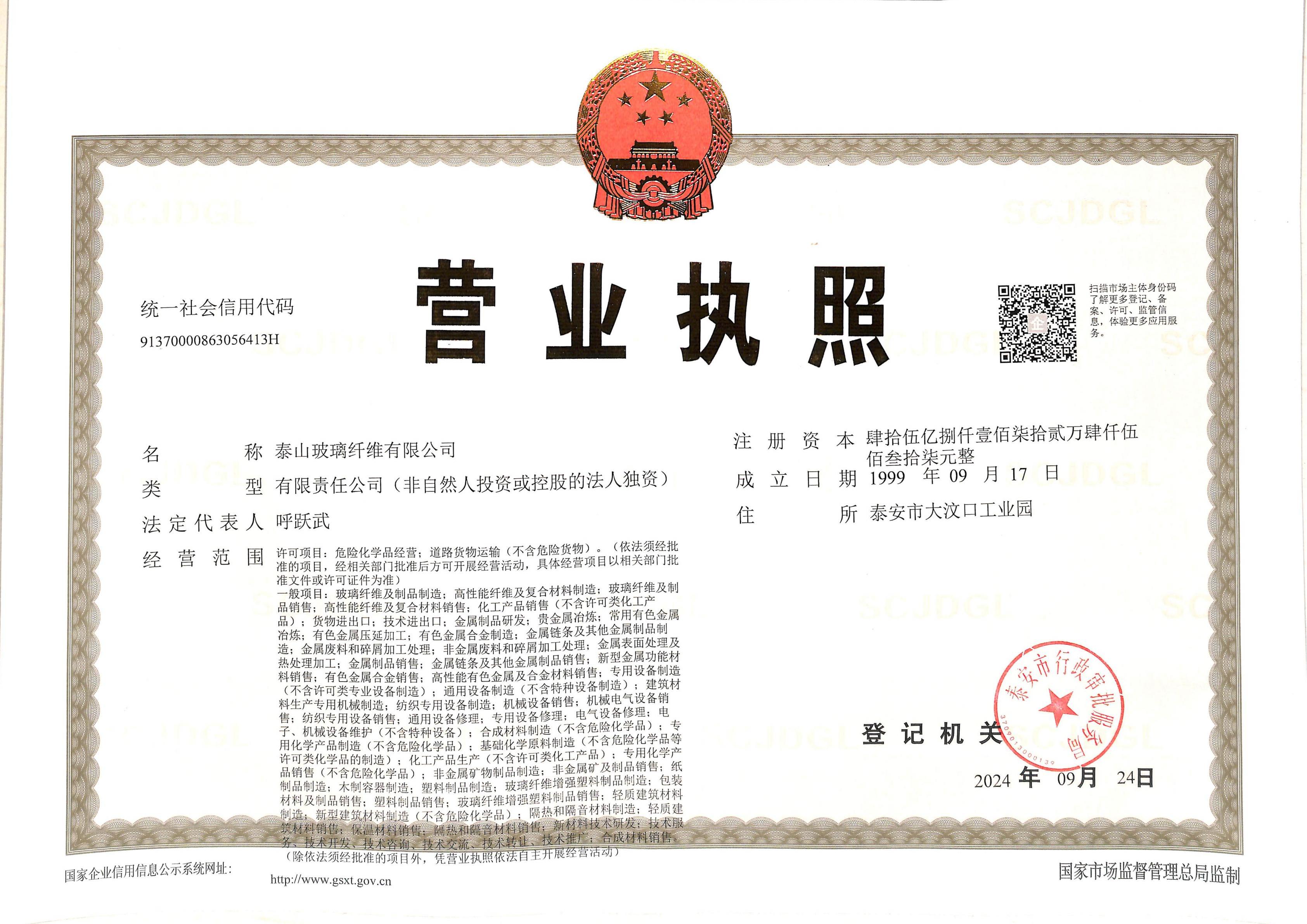 20240924英国上市公司官网365营业执照正本_01.jpg